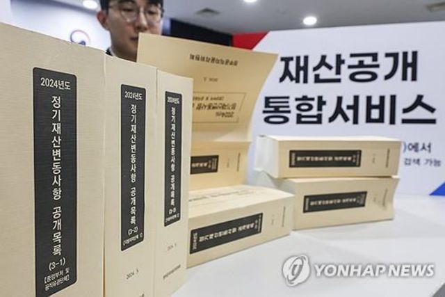 ▲'재산 공개'(사진=연합뉴스)