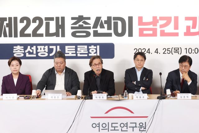 ▲'제22대 총선이 남긴 과제들'을 주제로 한 여의도연구원 토론회(사진=연합뉴스)