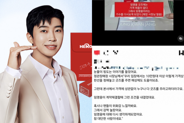 ▲임영웅, 온라인 커뮤니티 캡쳐 (사진=정관장, 온라인 커뮤니티)