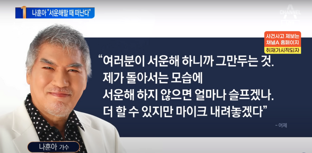 ▲나훈아 입장 (사진=채널A 뉴스 TOP10)