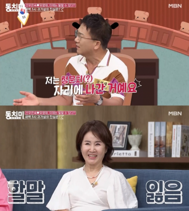 ▲유영재, 선우은숙 (사진=MBN 속풀이쇼 동치미)