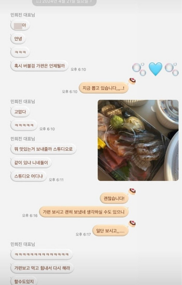 ▲메시지 (사진= 뉴진스 뮤비 감독 SNS)