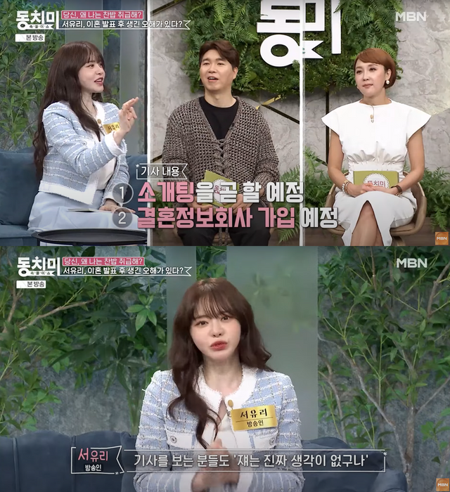 ▲서유리 이혼 언급 (사진=MBN '동치미')