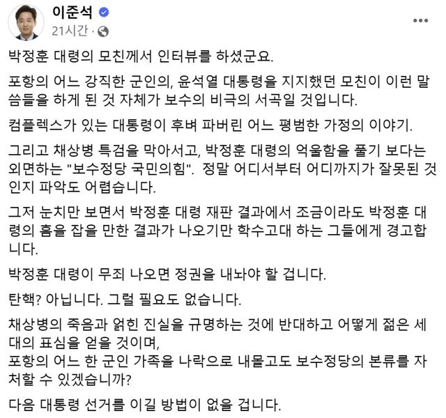 ▲개혁신당 이준석 대표 SNS 글 (사진=이준석 페이스북)
