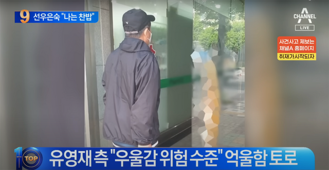 ▲유영재 정신병원 입원 (사진=채널A 뉴스)