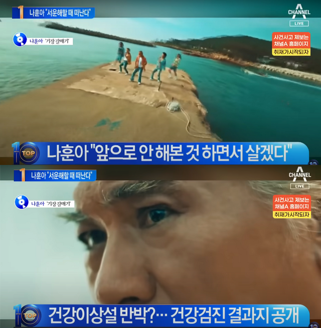 ▲나훈아 입장 (사진=채널A 뉴스 TOP10)