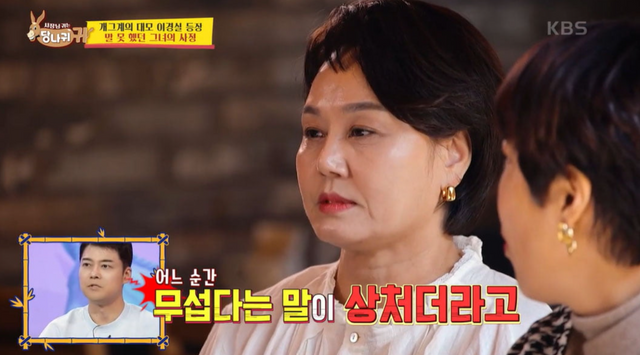 ▲이경실 (사진=KBS2 사장님 귀는 당나귀 귀)