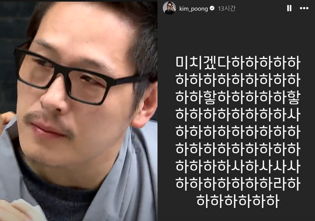 ▲김풍 인스타그램 글 (사진=SBS, 김풍 SNS)