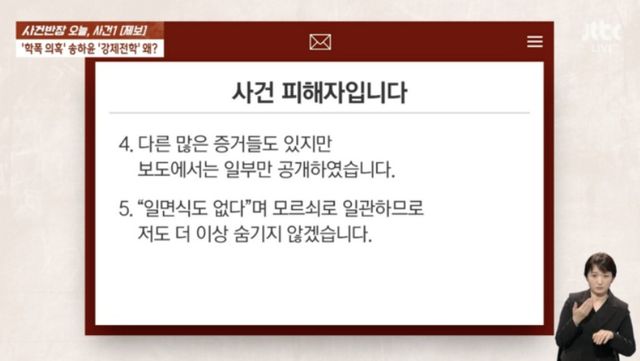 ▲송하윤의 학폭 의혹 방송 (사진=JTBC '사건 반장')