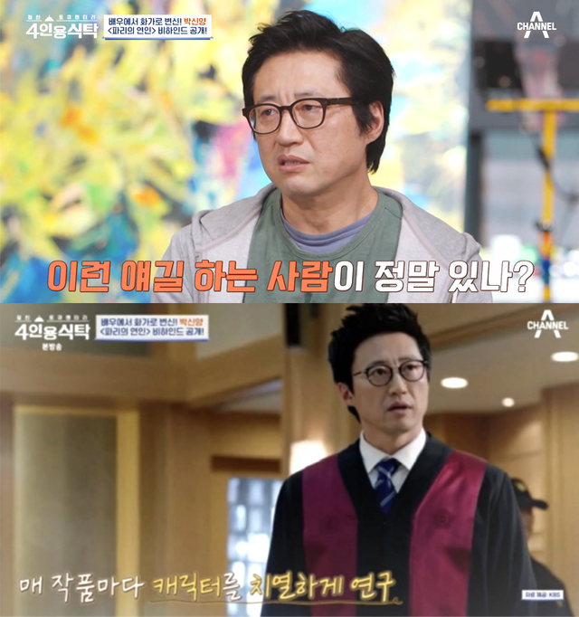 ▲박신양 (사진=채널A '절친 도큐멘터리 4인용 식탁')