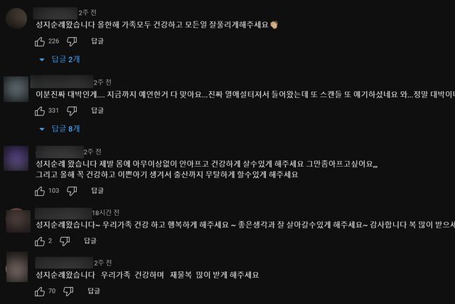 ▲댓글 갈무리 (사진= 유튜브 채널 별신당 TV)