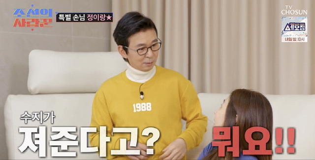 ▲김국진, 강수지 (사진=TV조선 '조선의 사랑꾼')