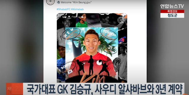 ▲김승규 (사진=연합뉴스TV)