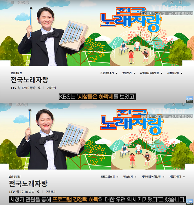 ▲KBS측 입장 (사진=YTN star)