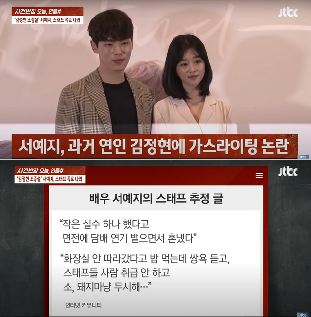▲서예지 논란 (사진=JTBC&nbsp; 뉴스 '사건반장')