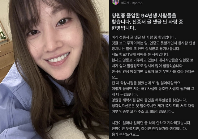 ▲전종서 학폭 의혹 (사진=전종서 SNS, 온라인 커뮤니티)