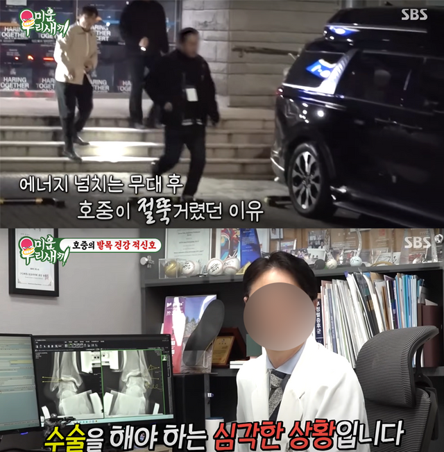 ▲김호중, 의사 (사진=SBS '미운우리새끼')