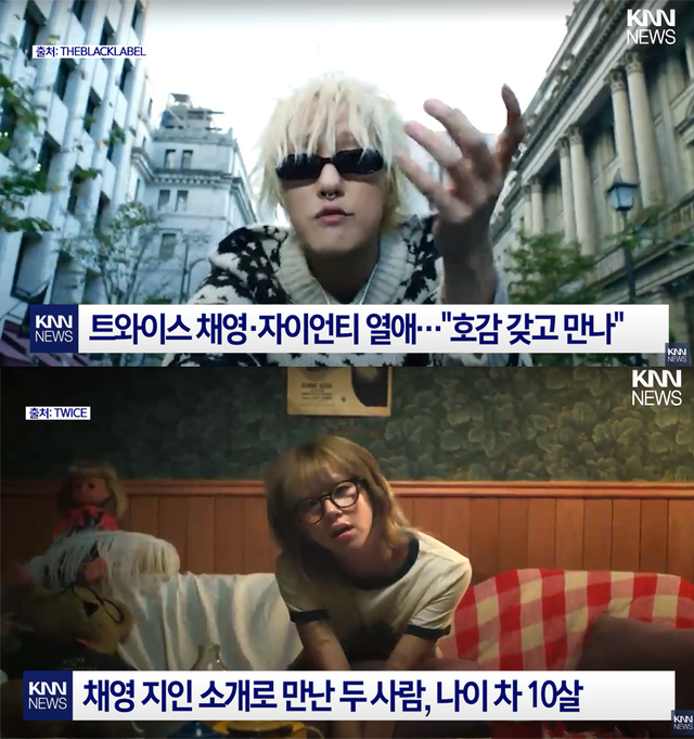 ▲자이언티, 채영 (사진=KNN뉴스)