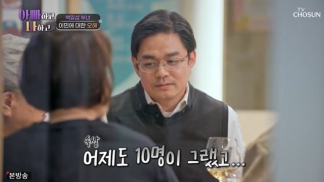 ▲백일섭 사위 (사진= TV조선 아빠하고 나하고)