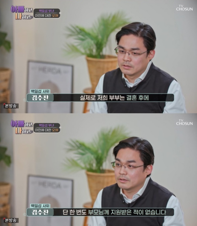 ▲백일섭 사위 (사진= TV조선 아빠하고 나하고)