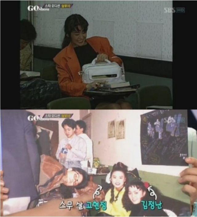 ▲김정난, 고현정 (사진=SBS '고쇼')