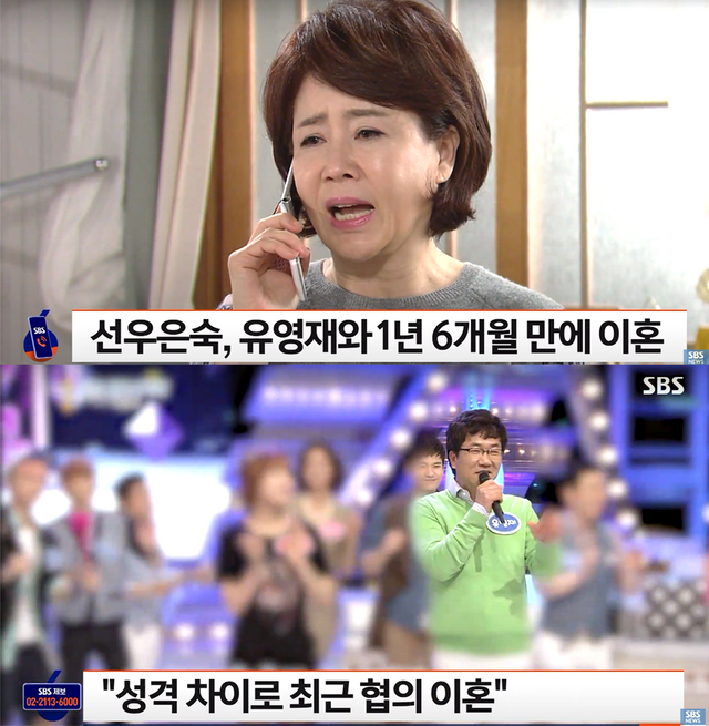 ▲선우은숙과 유영재의 이혼 소식 (사진=SBS 뉴스)