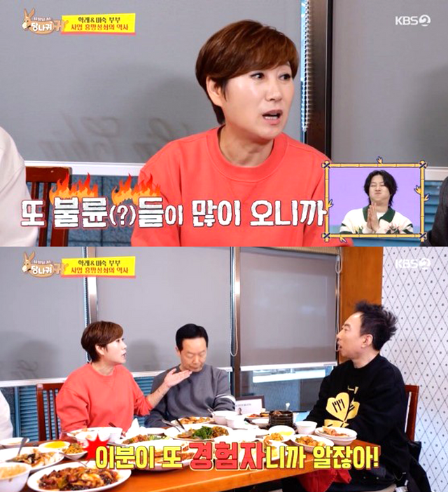 ▲임미숙, 김학래 (사진=KBS2 '사장님 귀는 당나귀 귀’)