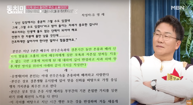 ▲유영재 각서 (사진=MBN '속풀이쇼 동치미')