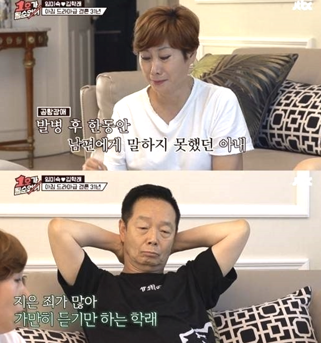 ▲임미숙, 김학래 (사진=JTBC ‘1호가 될 순 없어’)