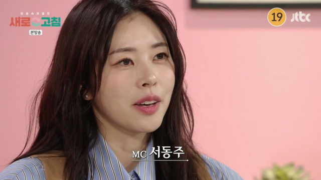 ▲서동주 (사진= JTBC '새로고침')