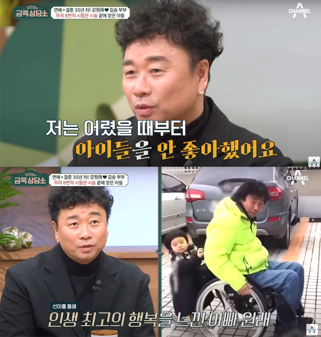 ▲강원래 (사진=채널A '오은영의 금쪽상담소')