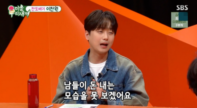 ▲이찬원 (사진= 미운 우리 새끼)