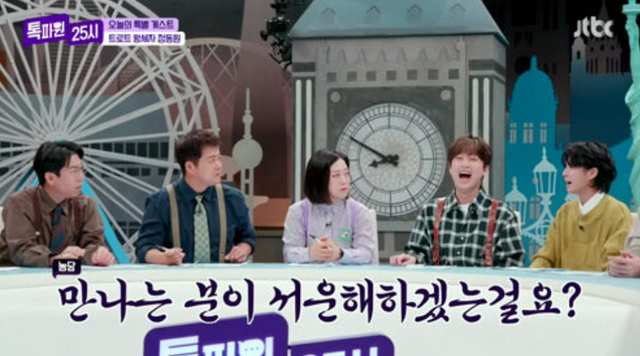 ▲출연진 (사진= 톡파원)