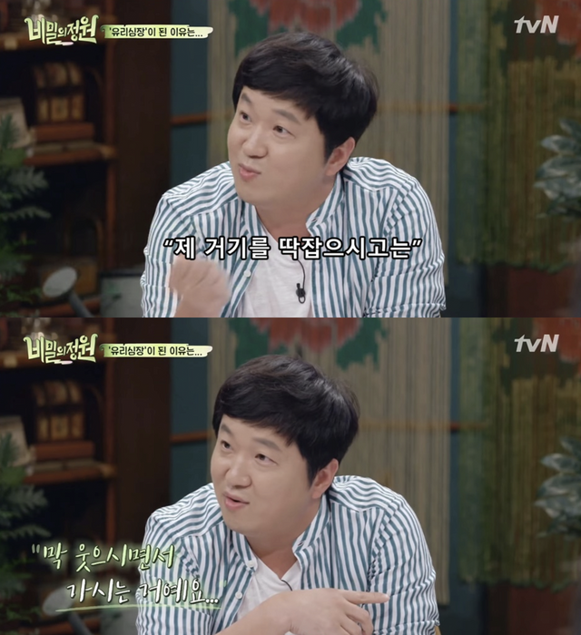 ▲정형돈 과거 일화 (사진=tvN '비밀의 정원')