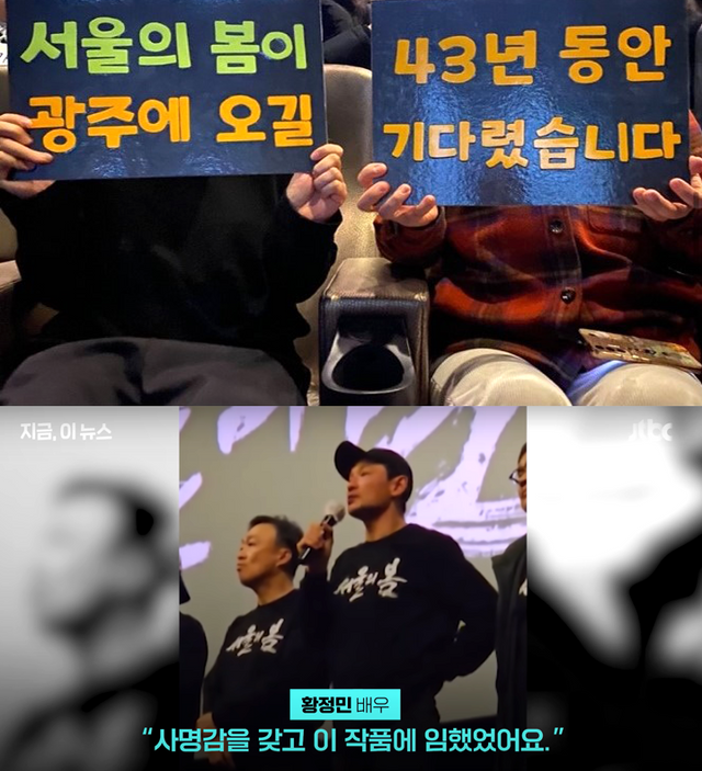 ▲플래카드, 황정민 (사진=플러스엠엔터테인먼트 SNS, JTBC News)