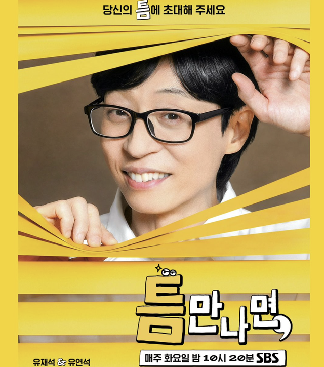 ▲유재석 (사진=안테나 SNS)