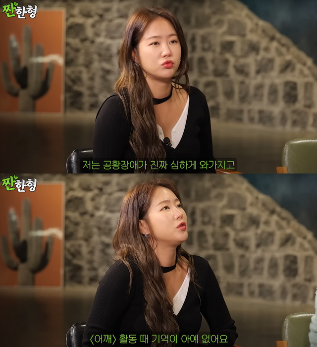 ▲소유 공황장애 (사진=유튜브 '짠한형 신동엽')