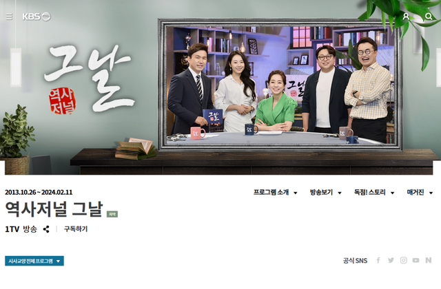 ▲역사저널 그날 홈페이지 (사진=KBS)