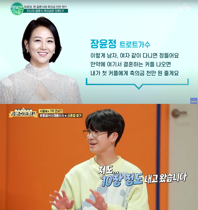 ▲장윤정, 정동원 (사진=채널A '행복한 아침', KBS2 '자본주의학교')