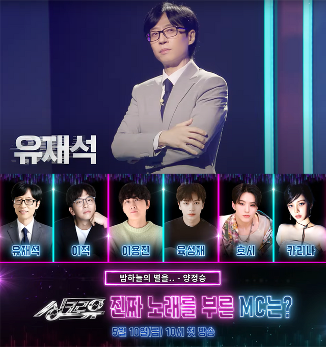 ▲유재석 (사진=KBS '싱크로유' 티저 영상)