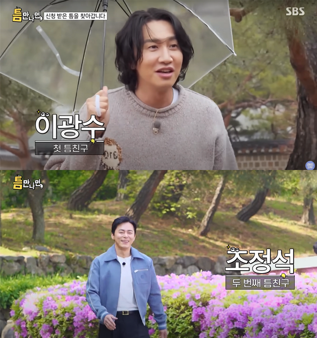 ▲이광수, 조정석 (사진=SBS '틈만나면')