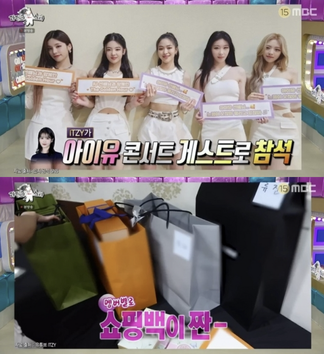 ▲아이유 ITZY에게 선물 (사진=MBC '라디오스타')
