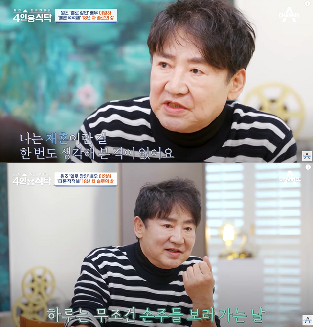 ▲이영하 (사진=채널A '절친도큐멘터리-4인용 식탁')