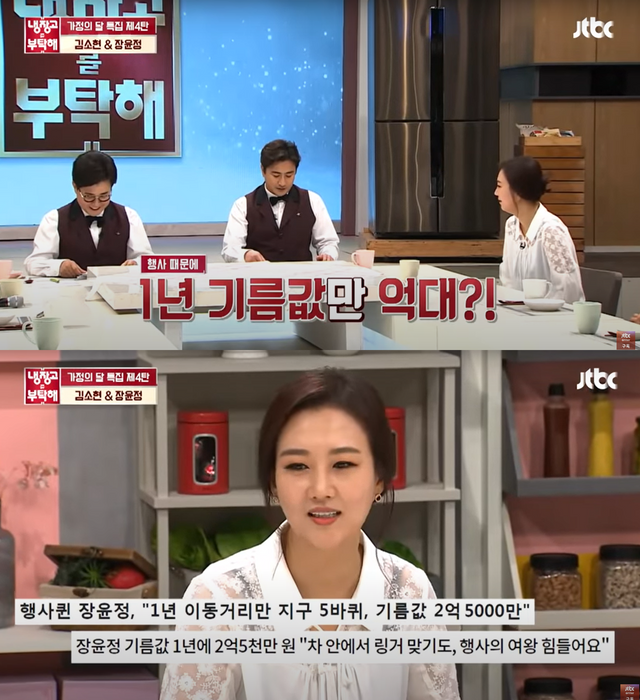 ▲장윤정 과거 스케줄 (사진=JTBC '냉장고를 부탁해')