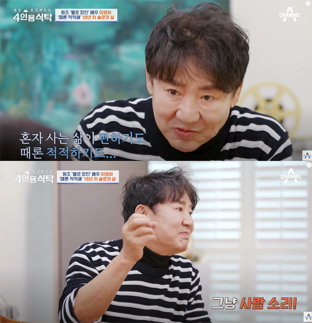 ▲이영하 (사진=채널A '절친도큐멘터리-4인용 식탁')