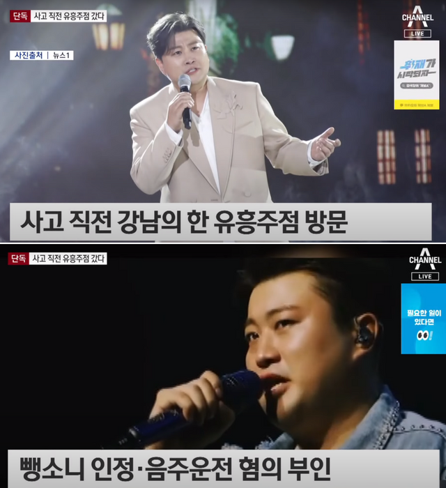 ▲김호중 뺑소니 사고 (사진=채널A 뉴스)