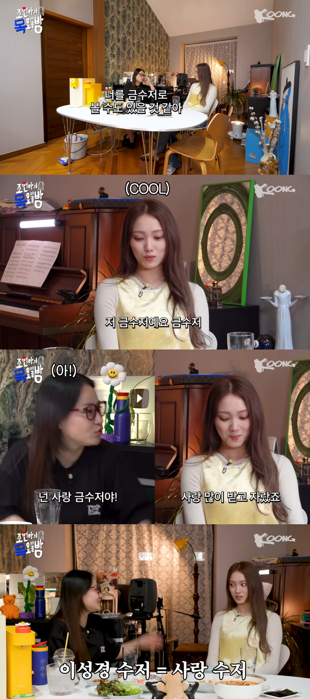 (사진=유튜브 채널 '조현아의 목요일 밤')