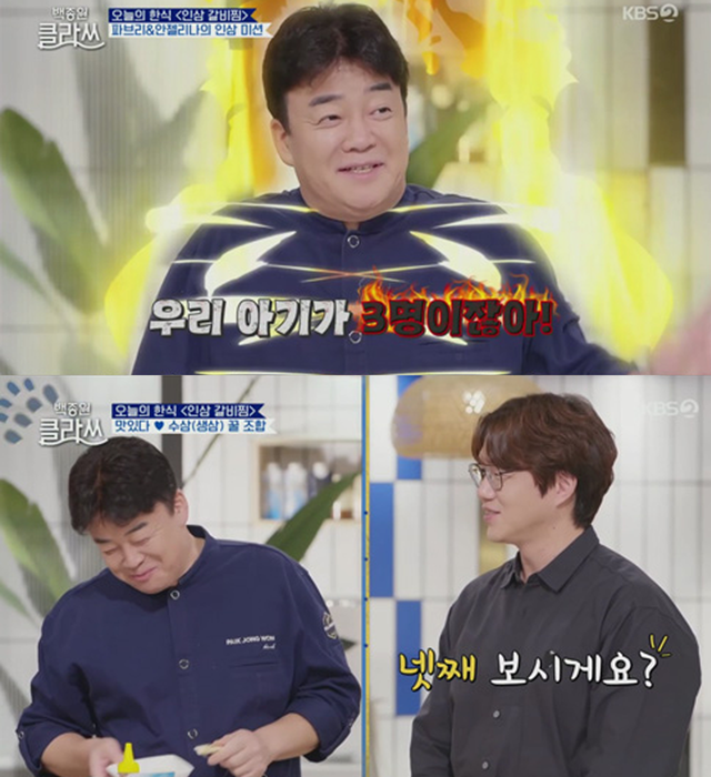 ▲성시경, 백종원 (사진=KBS '백종원 클라쓰')