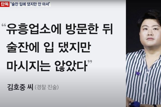 ▲가수 김호중 음주 뺑소니 의혹 (사진=MBN News)