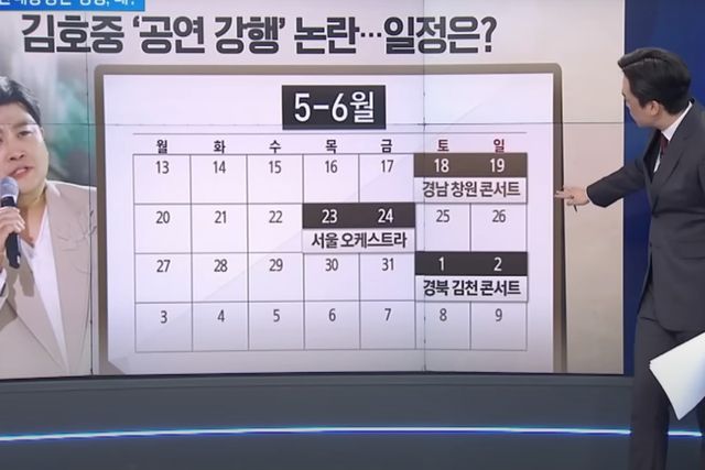 ▲가수 김호중 콘서트 일정 (사진=유튜브 채널A 뉴스)